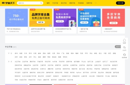 字体天下