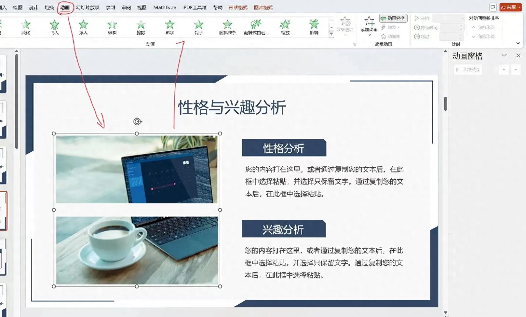 ppt动画顺序怎么设置，如何设置ppt动画效果-趣帮office教程网