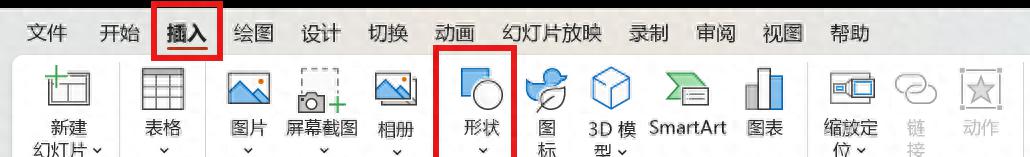 PPT如何绘制直线和曲线?