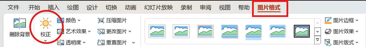 PPT如何调整图片亮度,ppt调整和改善图片的方法