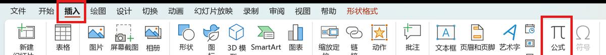 在PPT中输入公式的方法和步骤-趣帮office教程网
