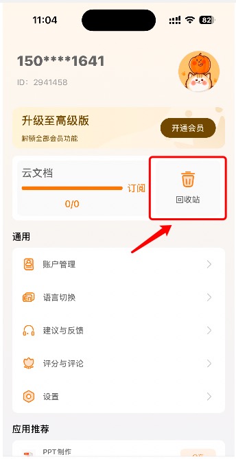 PPT误删文件别慌!用回收站恢复功能轻松找回