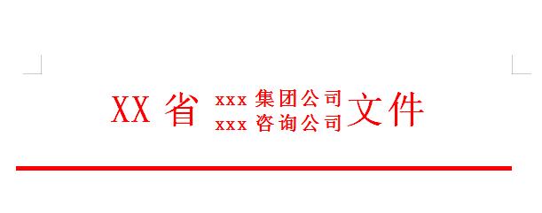 别再为红头文件发愁!5分钟学会,效率翻倍
