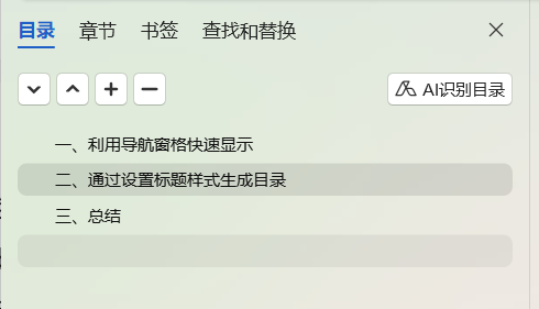 Word实用技能:快速实现左侧目录显示