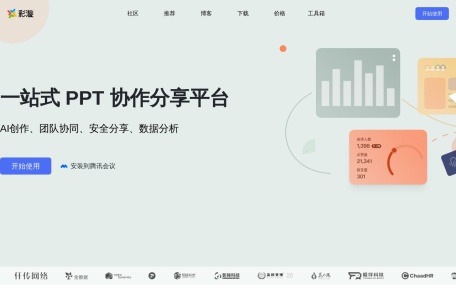 彩漩PPT