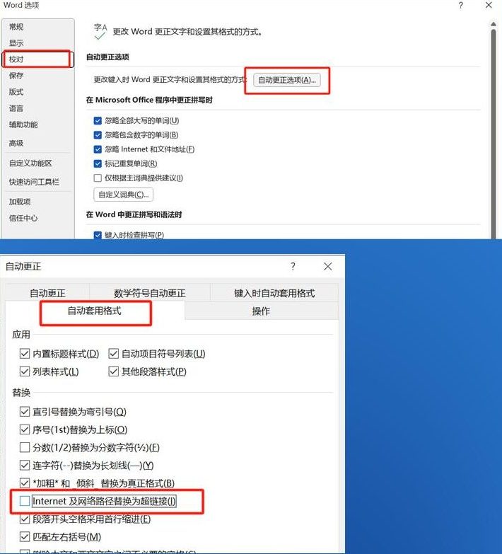 3步关闭Word自动超链接功能,输入网址、邮箱不再变超链接-趣帮office教程网