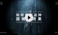 【PPT图片】不用PS也能做出圆镜头效果