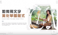 【PPT版式】用“文字”填充图片,是一种什么操作?