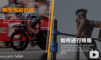 【PPT版式】这样做,让2张图的排版突破常规