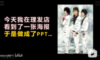 【PPT版式】我在理发店看到了1张海报,并做成了PPT……