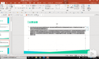 PPT教程12:如何又快又好地美化一份PPT(中)?
