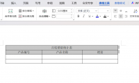 Word重复标题行怎么设置?2步搞定,多页表格不迷路!