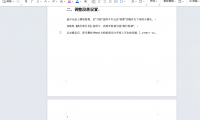 新手必看!Word编辑文档时文字无法上移的原因与解决方法