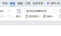 3分钟带你玩转WPS文档画笔功能,用好了标注效率翻倍