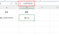 Excel教程:三招教你快速提取表格中的部分内容