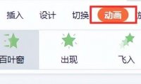 ppt自定义动画怎么设置,PPT中设置动画效果和展示顺序的具体步骤