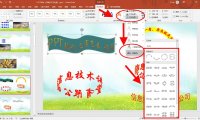 PPT如何设置弧形文字？