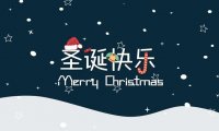PPT教程:教你们制作漂亮的圣诞教程,快收藏起来吧