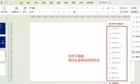 ppt的对齐功能:实现文本框快速对齐