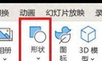 PPT如何绘制直线和曲线?