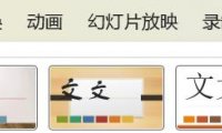 PPT如何应用幻灯片主题,快速给PPT套模板的方法