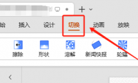 ppt切换效果怎么设置（详细步骤和方法）