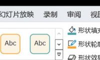 在PPT中如何为文本添加特效