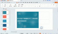 WPS中如何把多张ppt打印在一张纸上