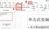 制作幻灯片模板,ppt母版竟能一键搞定!
