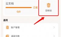 PPT误删文件别慌!用回收站恢复功能轻松找回