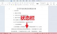 轻松掌握Word字数统计:快速获取文档关键信息