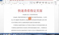 Word高效秘籍：快速查看指定页面技巧