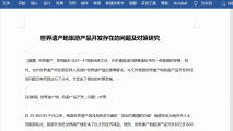 Word基础教程:快速调出标尺