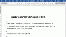 Word里莫名小黑点，解决方法超简单