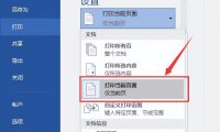 Word打印当前页：便捷打印，一步到位