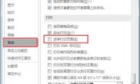 Word逆序打印:轻松解决多页文档打印排序难题