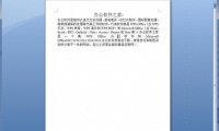 职场必备！Word粘贴背景色清除实用技巧
