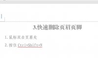 怎样删除页眉页脚?高手都在用的word页眉页脚删除术