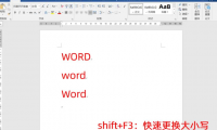 打工人必看!4个实用Word技巧让办公效率翻倍