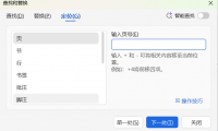 WPS长文档怎么快速跳转?3个技巧轻松搞定
