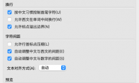 新手必看!Word孤行控制设置与取消方法全攻略