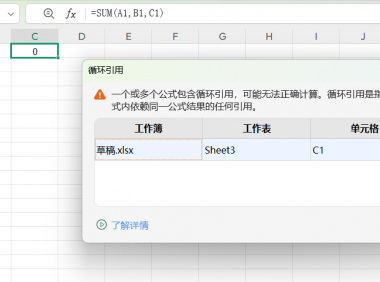 遇到循环引用报错不用慌,Excel迭代计算解决方案分享