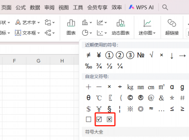 Excel中如何快速输入☑和☒特殊符号,3种实用方法分享