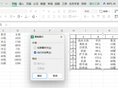Excel复制为图片的时候怎么连带行号列标一起?实用教程分享