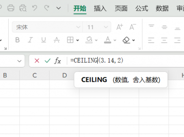 超实用的向上舍入函数CEILING，财务核算数据难题等场景轻松搞定