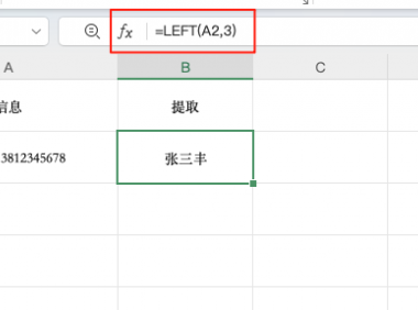 Excel教程:三招教你快速提取表格中的部分内容