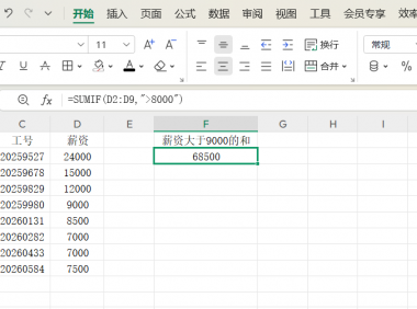 你不知道的SUMIF函数冷门技巧,学会后数据计算效率直接翻倍