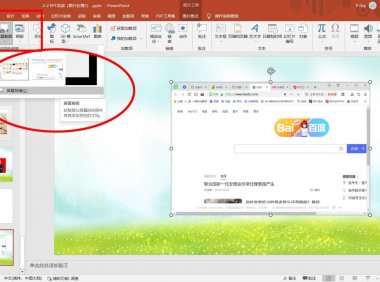 PPT怎样屏幕截图?