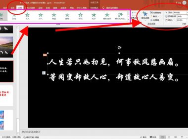PPT如何为文字添加动画?动画效果能让ppt动起来