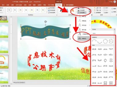 PPT如何设置弧形文字？